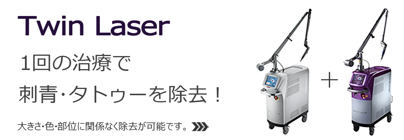 ツインレーザー